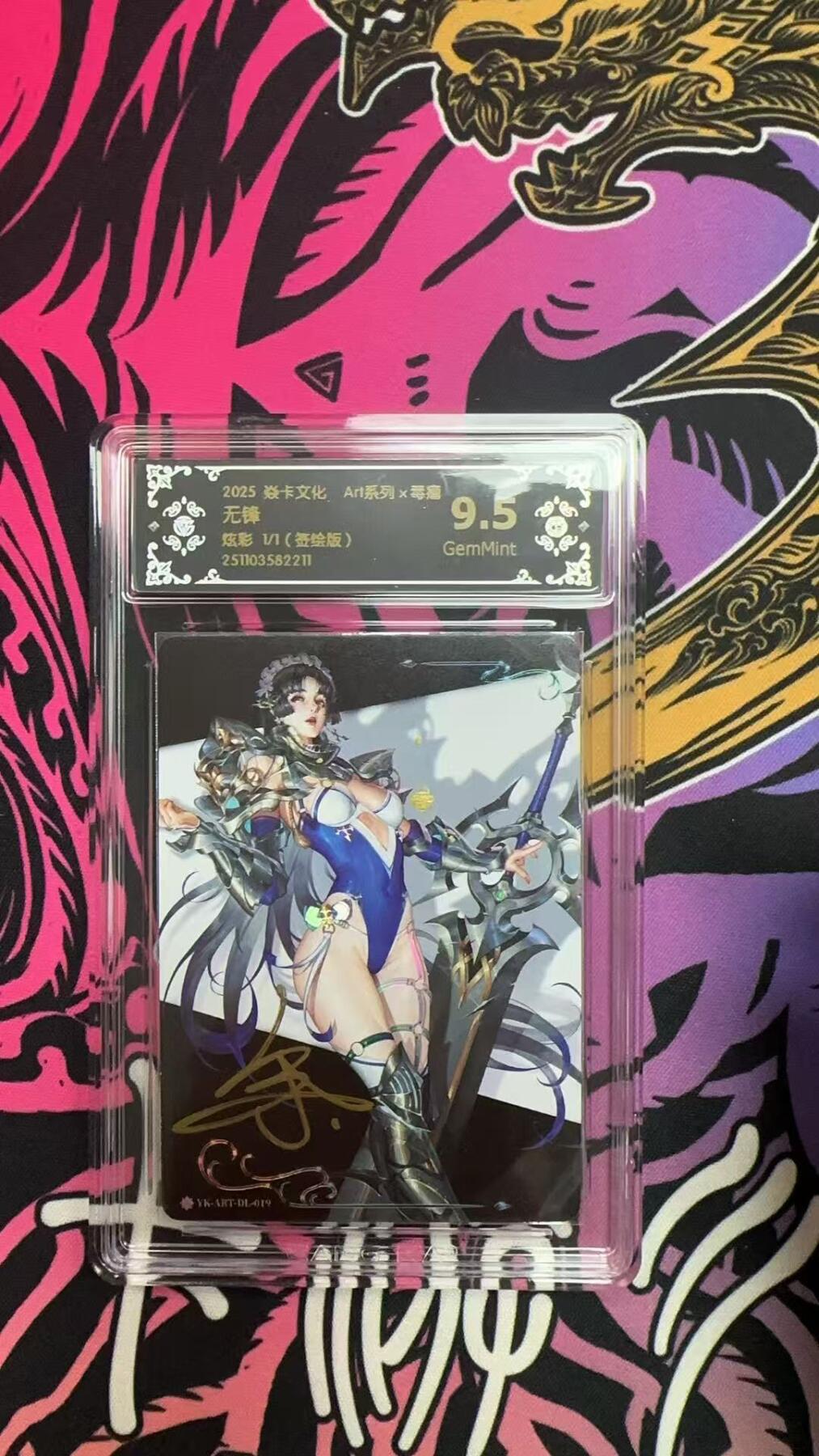 寸草不生拍卖第十六期（持续收拍 好货等你来） 2025 焱卡文化，Ar系列x毒瘤
无锋
炫彩 1/1(签绘版) 完美契合背图