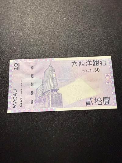 第14期 库存低价起拍 - 澳门大西洋银行2005年20元 补号 全新unc 尾150