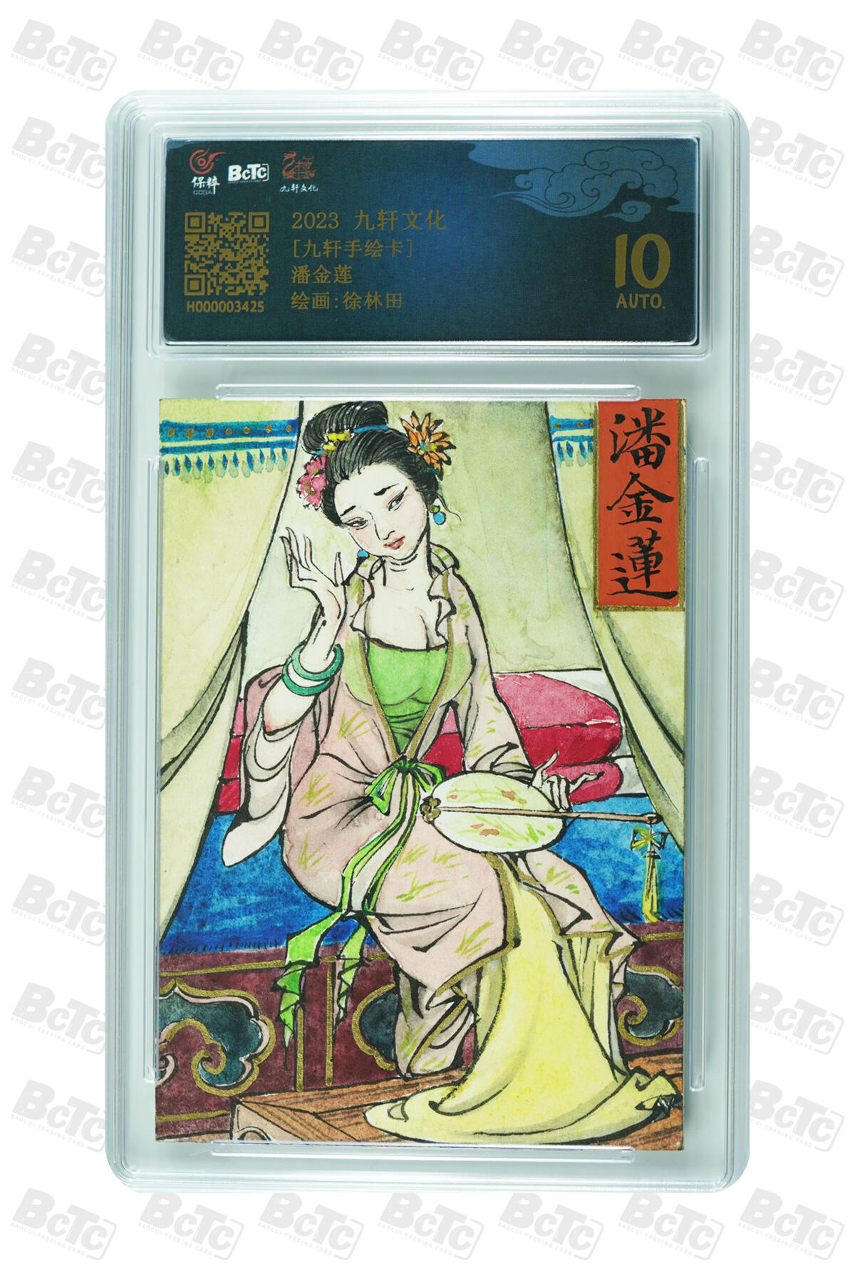 白泽拍卖卡牌手绘专场第30期（白金之夜 跨年大拍） 2023 九轩文化 手绘卡 潘金莲  徐林田亲签 保粹评级 10AUTO 特标
