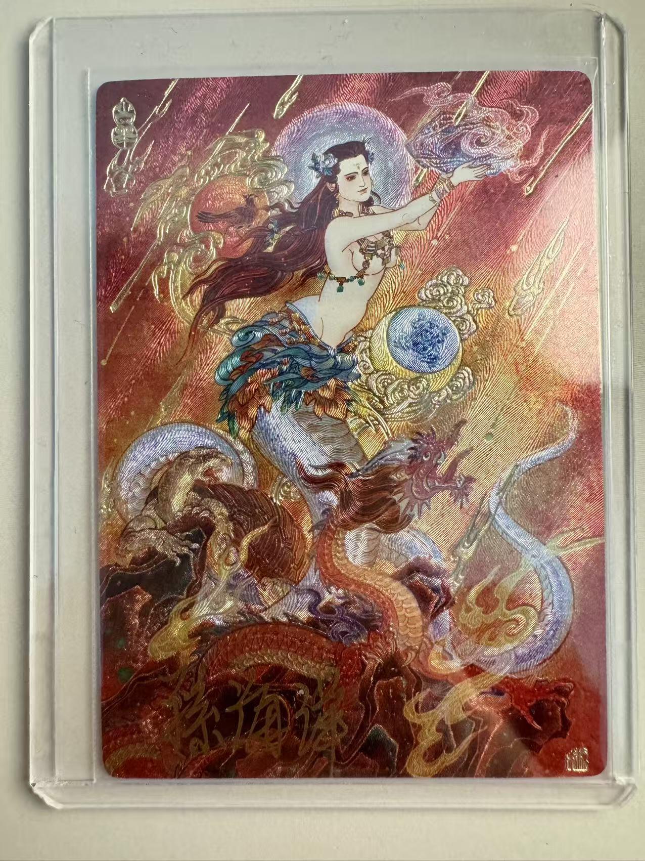 寸草不生拍卖第十六期（持续收拍 好货等你来） 【亲签】 同好会二周年  506/550 孙海洋  女娲补天