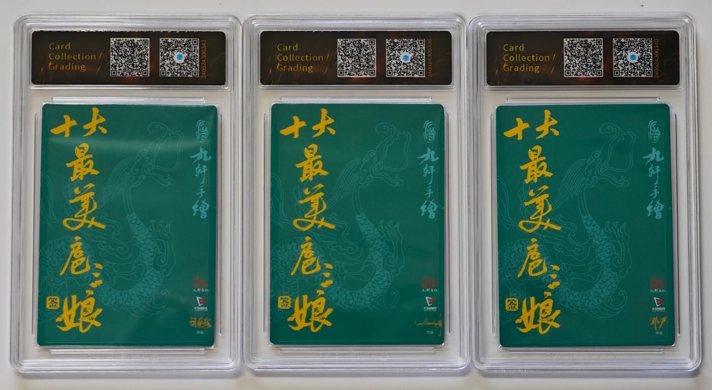 白泽拍卖卡牌手绘专场第30期（白金之夜 跨年大拍） 2023 九轩文化&卡玩帕克 九轩手绘 十大最美扈三娘 大福袋  3张  不二猿亲签三娘 非严亲签三娘 胡艺龙亲签三娘 粗闪 CCG评级 3张9.5分 特标