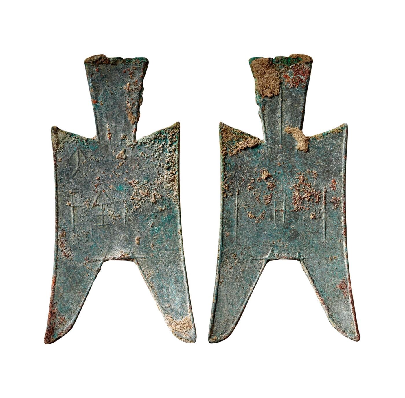 中贸圣佳2025年秋季拍卖会 争辉 中国历代古钱 战国·赵 “大阴”大型尖足布 84.4*1.8mm