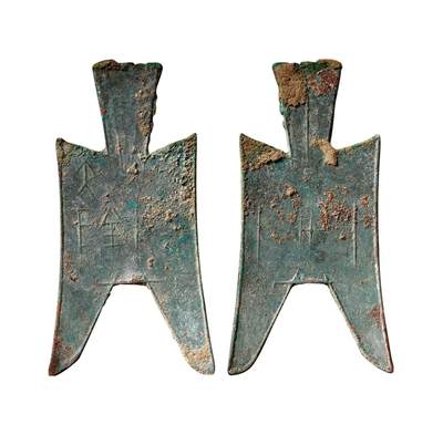 中贸圣佳2025年秋季拍卖会 争辉 中国历代古钱 - 战国·赵 “大阴”大型尖足布 84.4*1.8mm