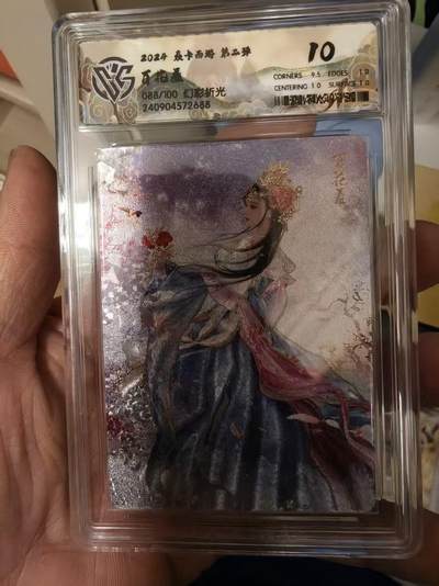 寸草不生拍卖第十六期（持续收拍 好货等你来） - 2024 众卡西游 第二弹 百花羞 088/100 幻彩折光 10分