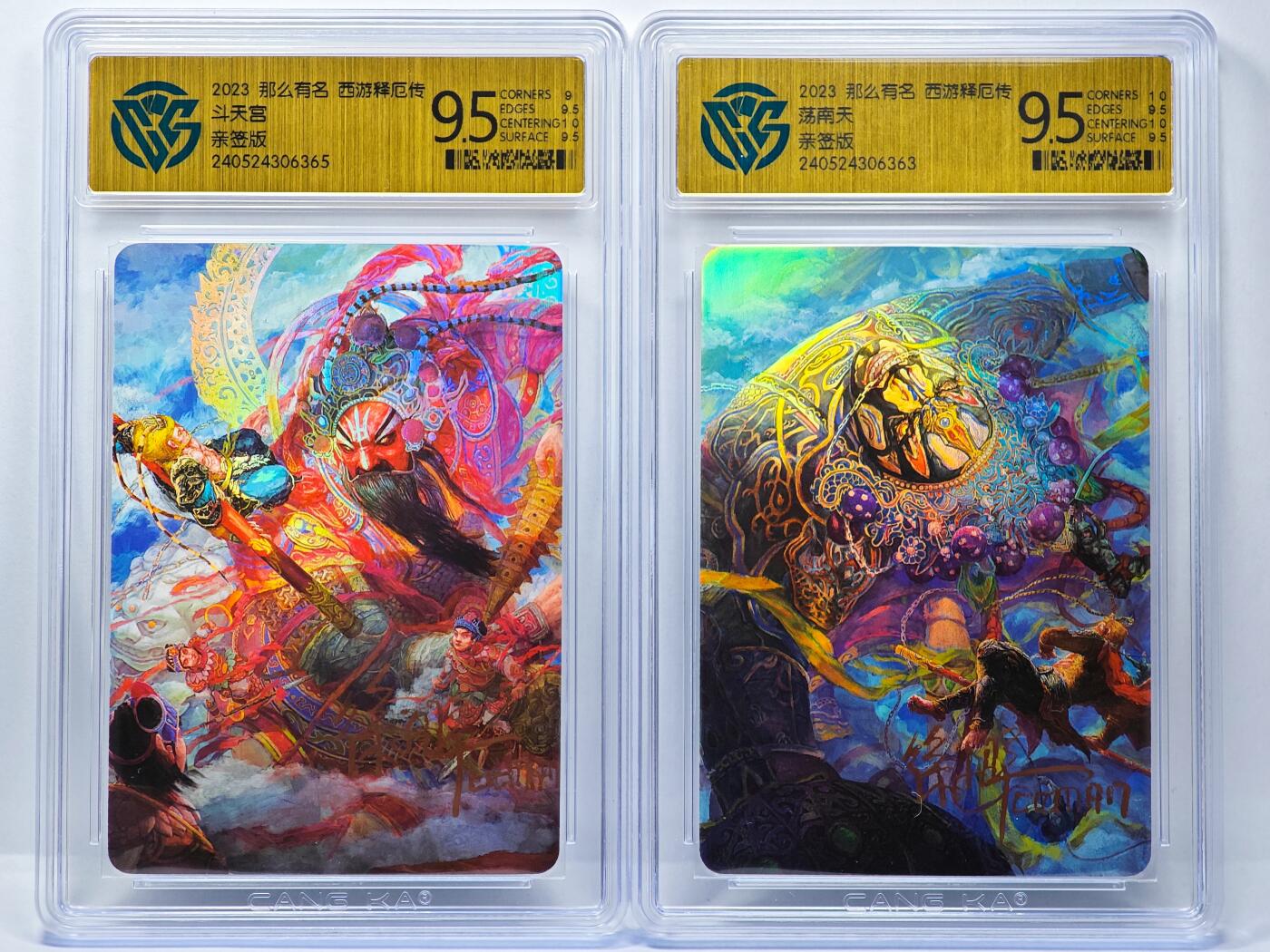 白泽拍卖卡牌手绘专场第30期（白金之夜 跨年大拍） 2023 那么有名 西游释厄传 2张 斗天宫 荡南天  徐子晖亲签 彩闪 CCG评级 2张9.5分
