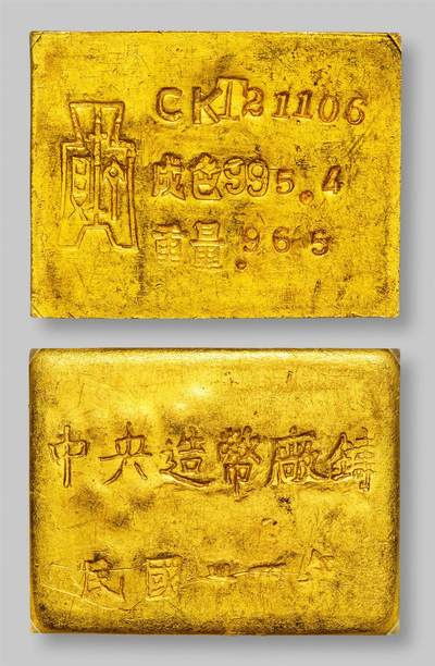 中贸圣佳2025年秋季拍卖会 众妙 - 1945年 中央造币厂重庆一两布图厂条