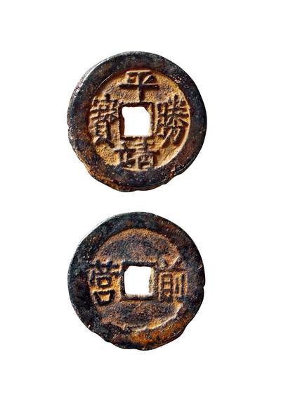 中贸圣佳2025年秋季拍卖会 争辉 中国历代古钱 - 清末起义军·三合会 “平靖胜宝”背“前营” 27.2*1.9mm