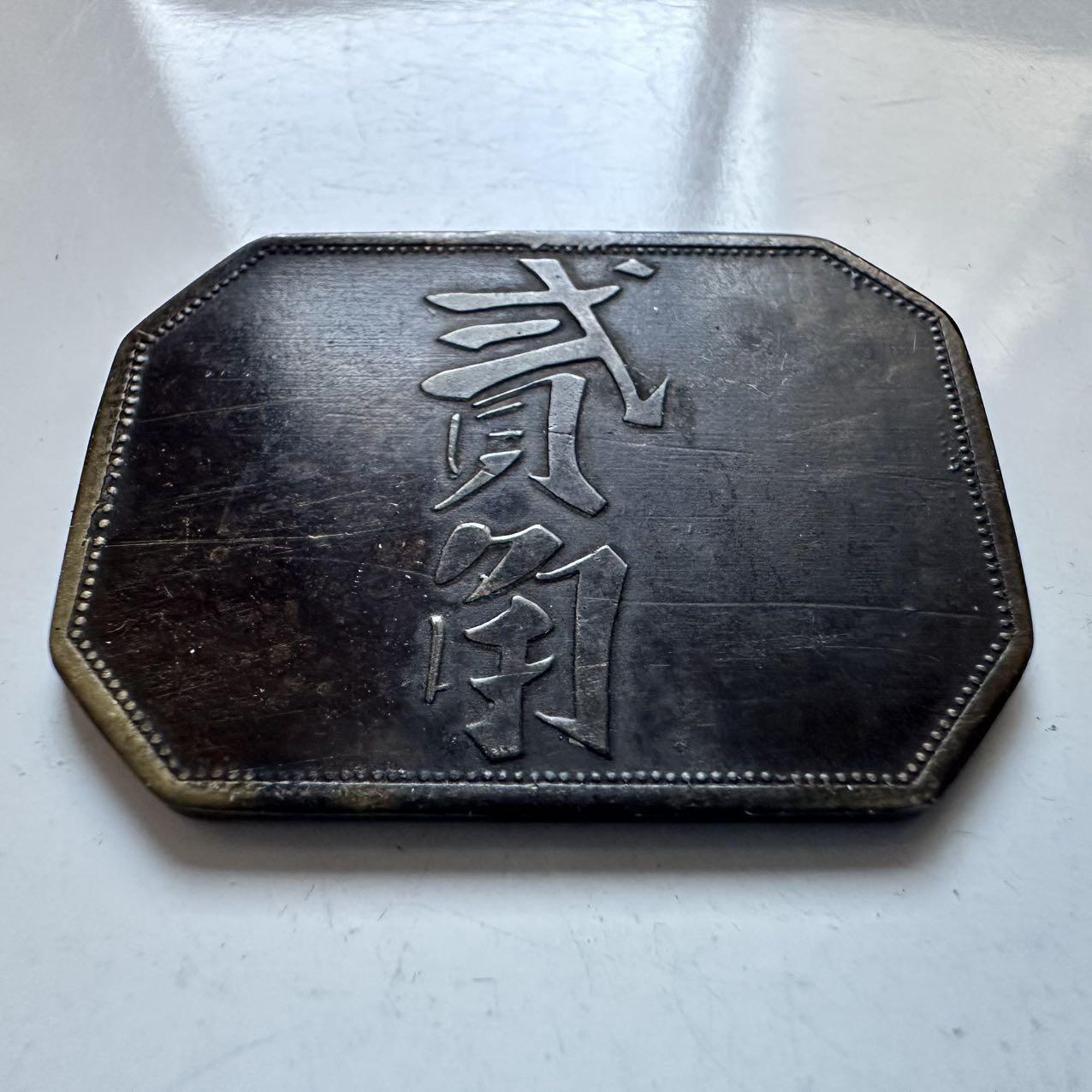 🌹外币初藏🌹🐯2025年第142场  每周二四六晚8️⃣点 接代拍