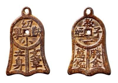 中贸圣佳2025年秋季拍卖会 争辉 中国历代古钱 - 宋元 “幼小勤学文章立身”背“教子一经胜金万镒”钟型挂花钱，此品甚罕见 45.6*2.4mm