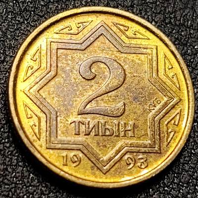 泉币菌-第149场-精品福利场 - 原铜光 1993年哈萨克斯坦2泰因黄铜硬币 17.27毫米 1.9克 