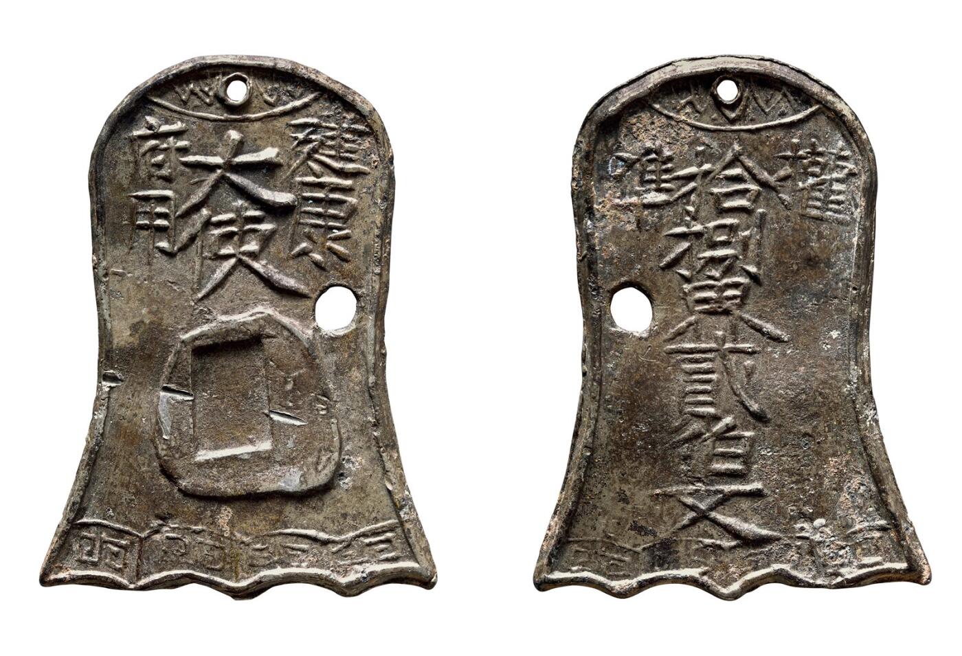 中贸圣佳2025年秋季拍卖会 争辉 中国历代古钱 南宋 “建康府用”“权准拾捌界贰佰文”锡质钱牌 66.4*3.3mm