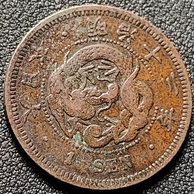 泉币菌-第148场-精品福利场 - 传世美品 日本明治十三年（1880）龙洋一钱铜币 28mm