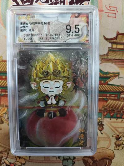 寸草不生拍卖第十六期（持续收拍 好货等你来） - 墨婉文化(乾坤未定系列)孙悟空画师:红月