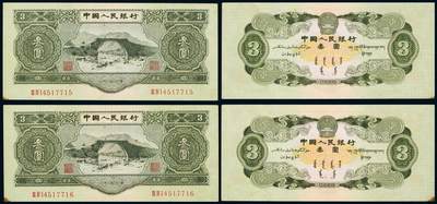 中贸圣佳2025年秋季拍卖会 众妙 - 1953年 二版绿三元连号一组两枚