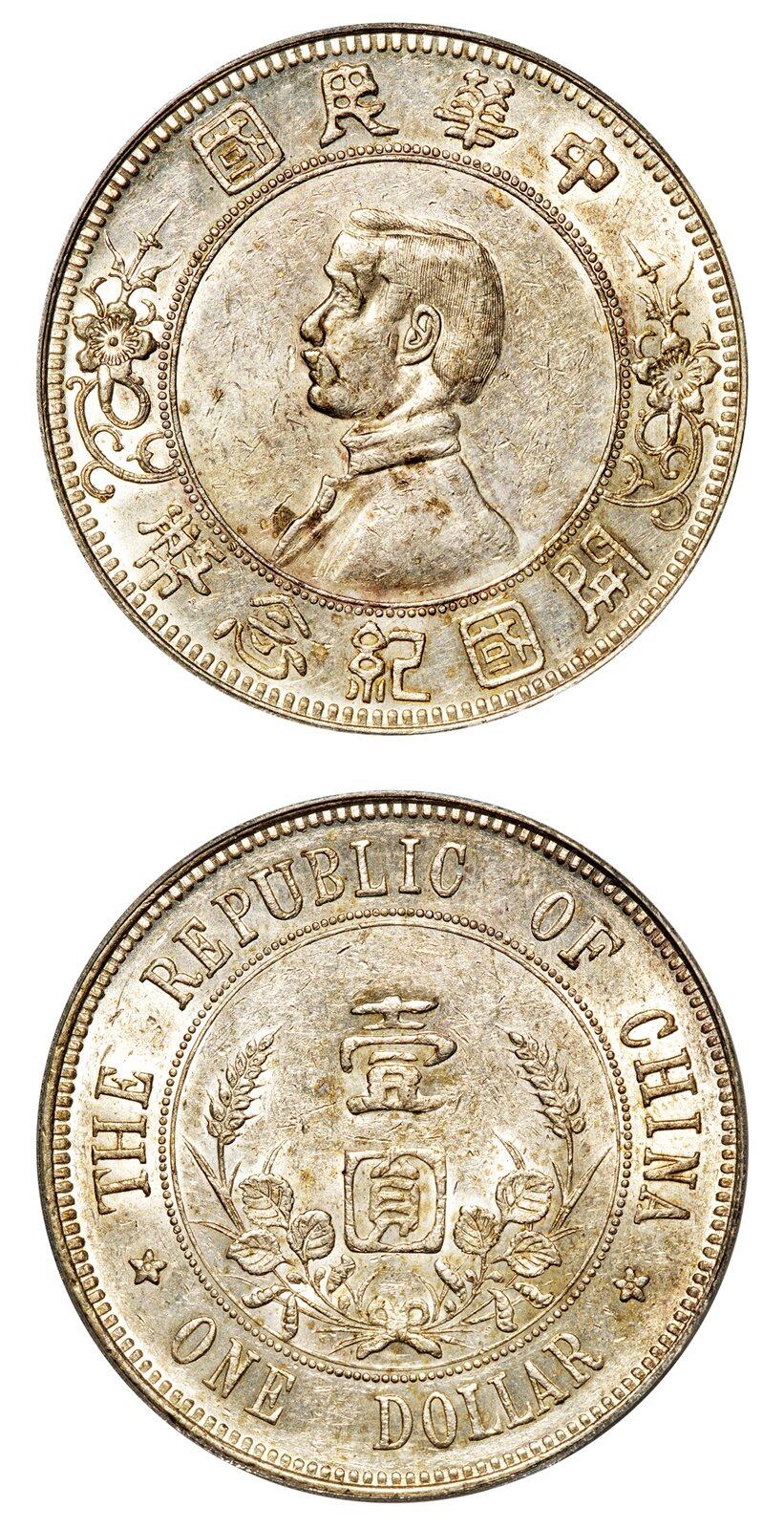 中贸圣佳2025年秋季拍卖会 众妙 1912年 中华民国开国纪念币下五星银币（LM-42)