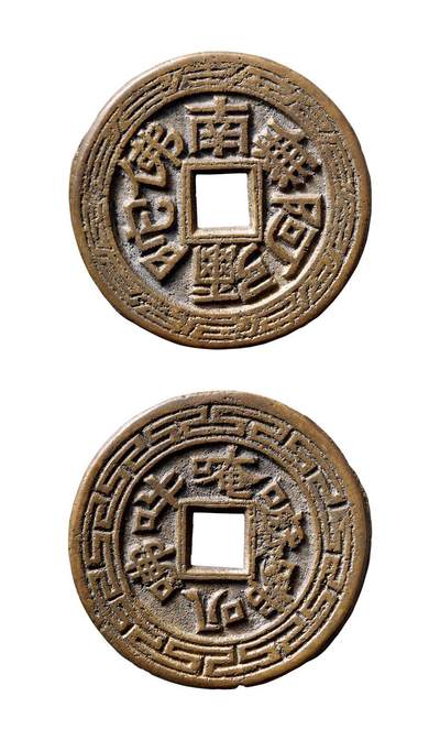 中贸圣佳2025年秋季拍卖会 争辉 中国历代古钱 - 清 “南无阿弥陀佛”背六字箴言·边刻花川炉花钱 46.2*2.7mm