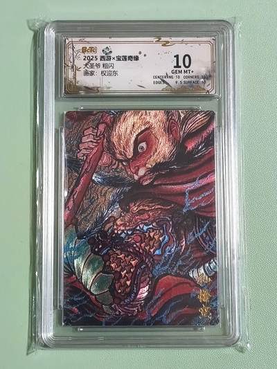 光影卡牌第27期，各家亲签，各家套卡，持续收拍品 - 2025西游宝莲奇缘，权迎东孙悟空，粗闪工艺，评级10分