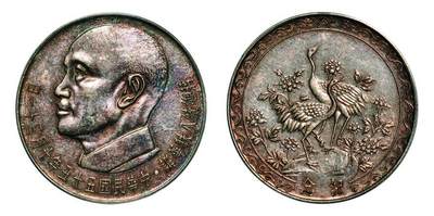 中贸圣佳2025年秋季拍卖会 众妙 - 1966年 蒋介石八秩华诞纪念银章