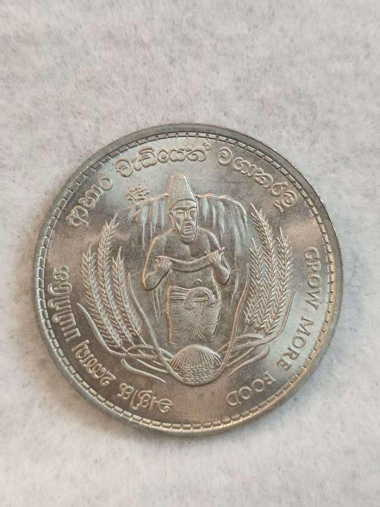 G&W世界散币，银币处理专场（第39场） 斯里兰卡1968年2卢比  FAO