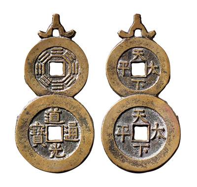 中贸圣佳2025年秋季拍卖会 争辉 中国历代古钱 - 清 “道光通宝”背“天下太平”上铸“天下太平”背八卦葫芦形河北炉挂花钱 90.3*2.9mm