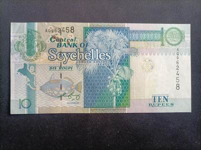 【游宝拍卖】乙巳蛇年97期 周六集拍 - 塞舌尔-10卢比【近新品相AU】