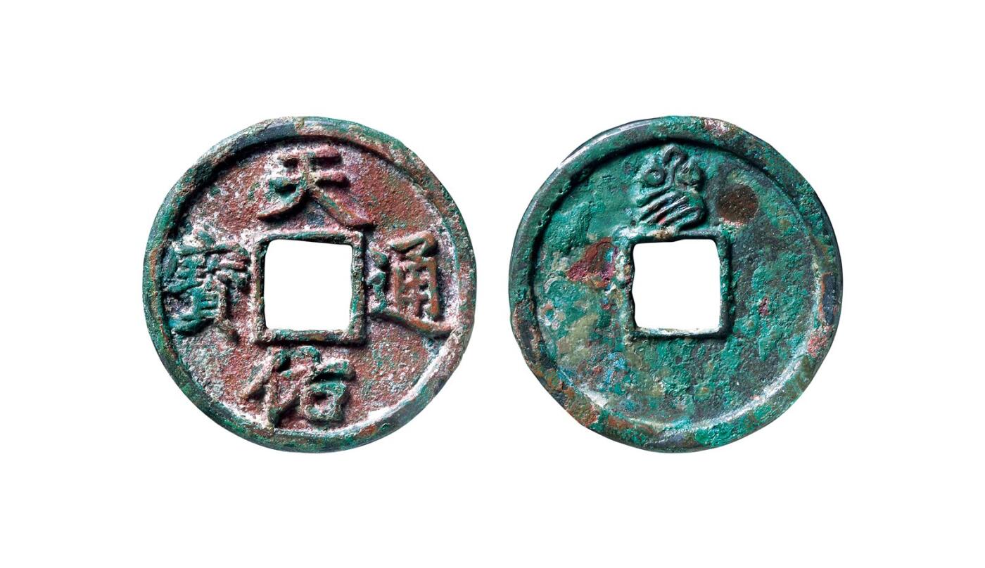 中贸圣佳2025年秋季拍卖会 争辉 中国历代古钱 元末·张士诚 “天佑通宝”背“叁” 34.2*2.8mm