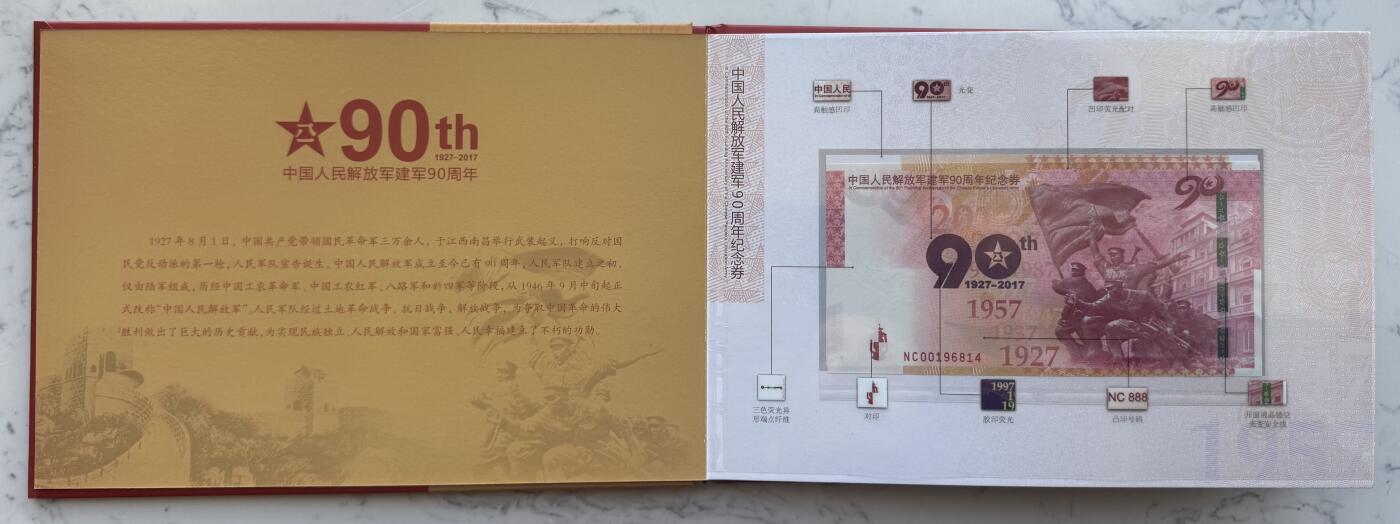 2025第27场（总第227期）：精品连体纪念券专场 中钞/建军90周年纪念券册装UNC（内含鸡年纪念币一枚）