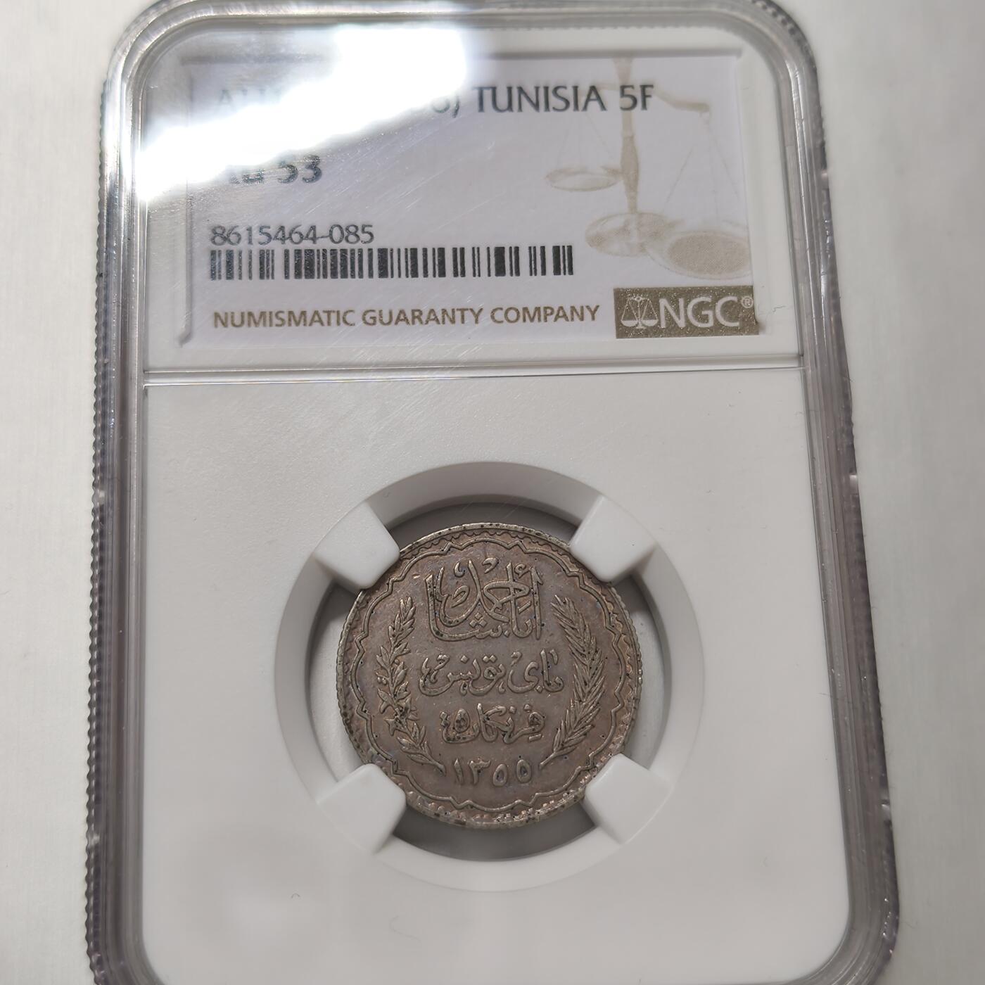 老蟹的宝藏🏴‍☠️ V NGC AU53 突尼斯1936年5法郎银币