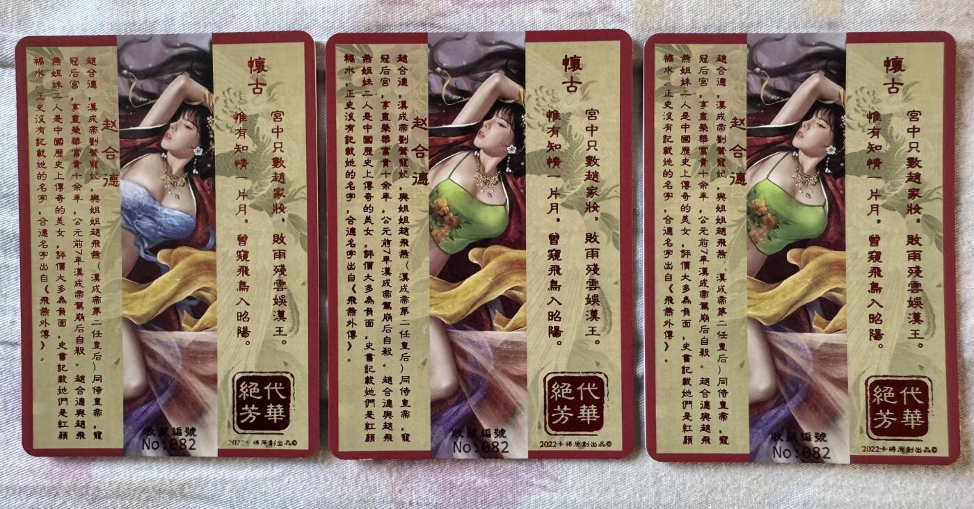 月落卡牌之特卡第1期-美女艺术卡专场