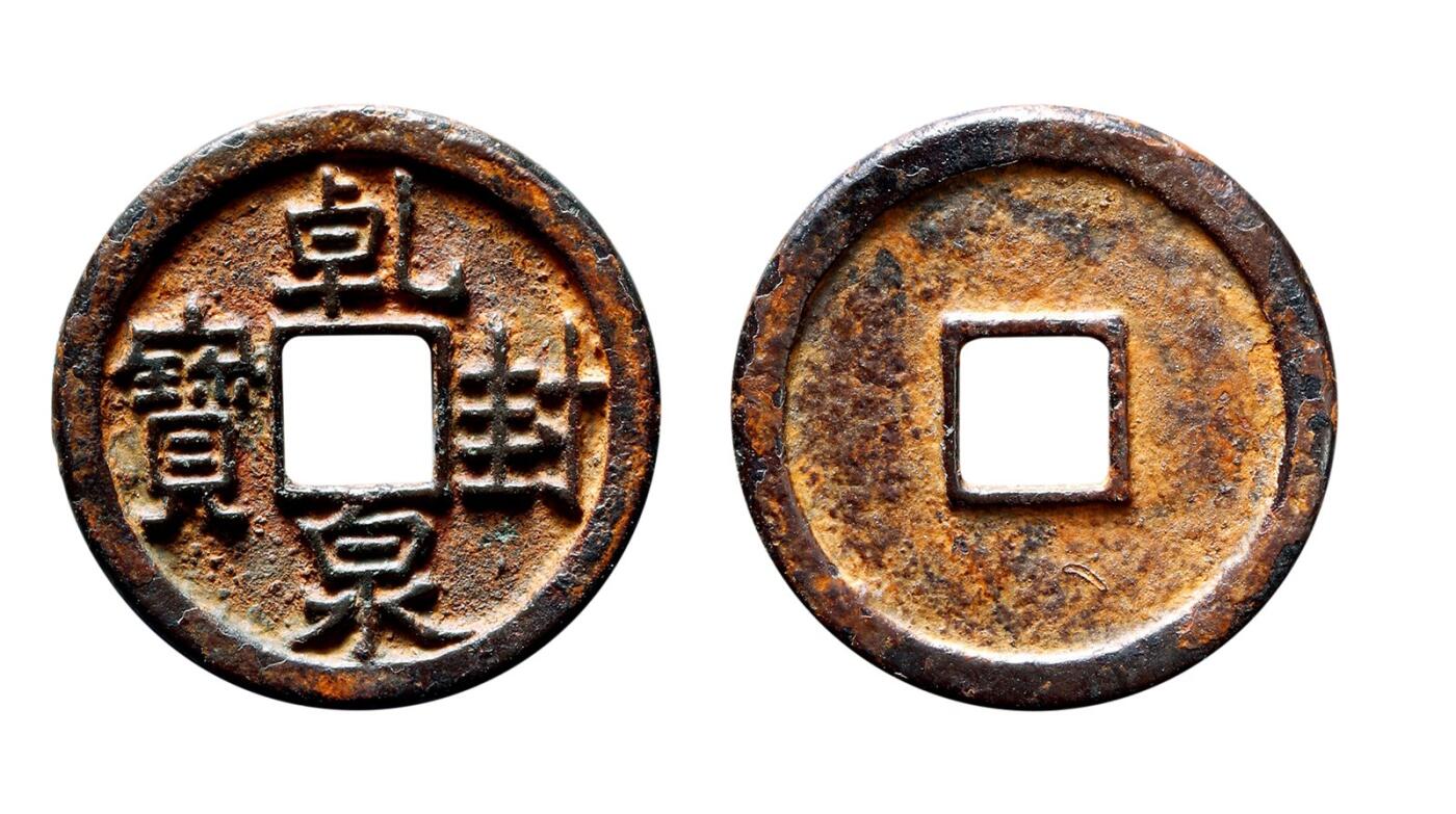 中贸圣佳2025年秋季拍卖会 争辉 中国历代古钱 唐 “乾封泉宝”母钱 26.3*1.7mm