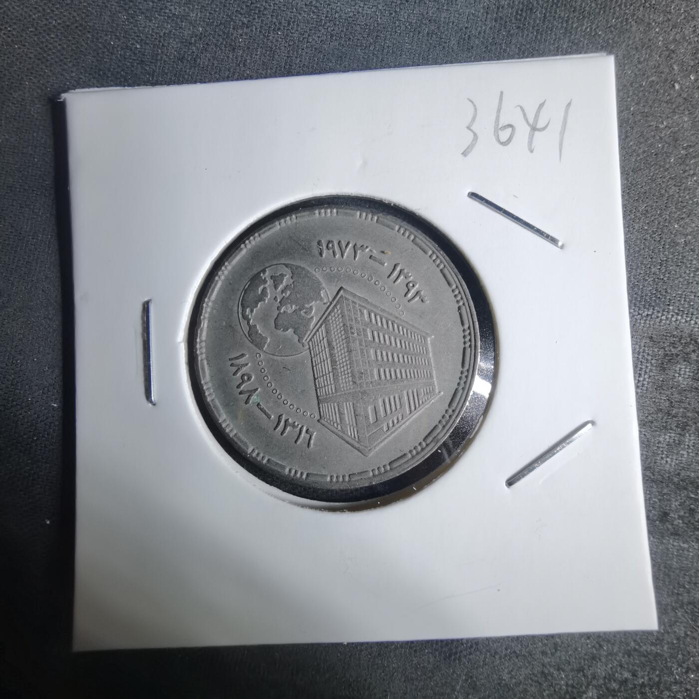 沼泽如烟--第936场 埃及纪念币