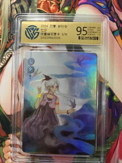 寸草不生拍卖第十六期（持续收拍 好货等你来） - 2024 万享 岁时令七夕限量编号厚卡 5/10