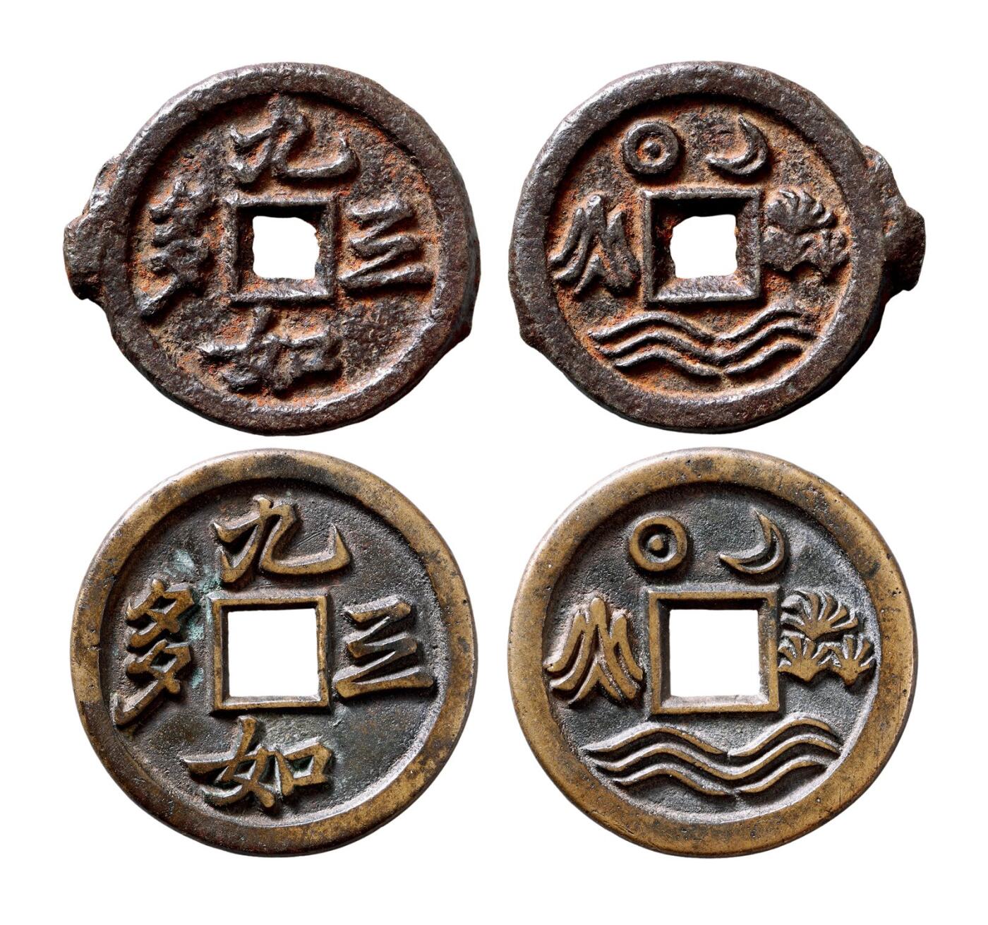 中贸圣佳2025年秋季拍卖会 争辉 中国历代古钱 清 “三多九如”·背日月山川河流山西平定宝泉分局母钱、子钱（铁）各一枚，此类花钱为平定宝泉分局铸造 37.8*2.3mm；41.9*3.4mm