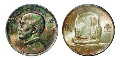 中贸圣佳2025年秋季拍卖会 众妙 - 民国二十三年（1934年） 孙中山像壹圆银币（LM-110）