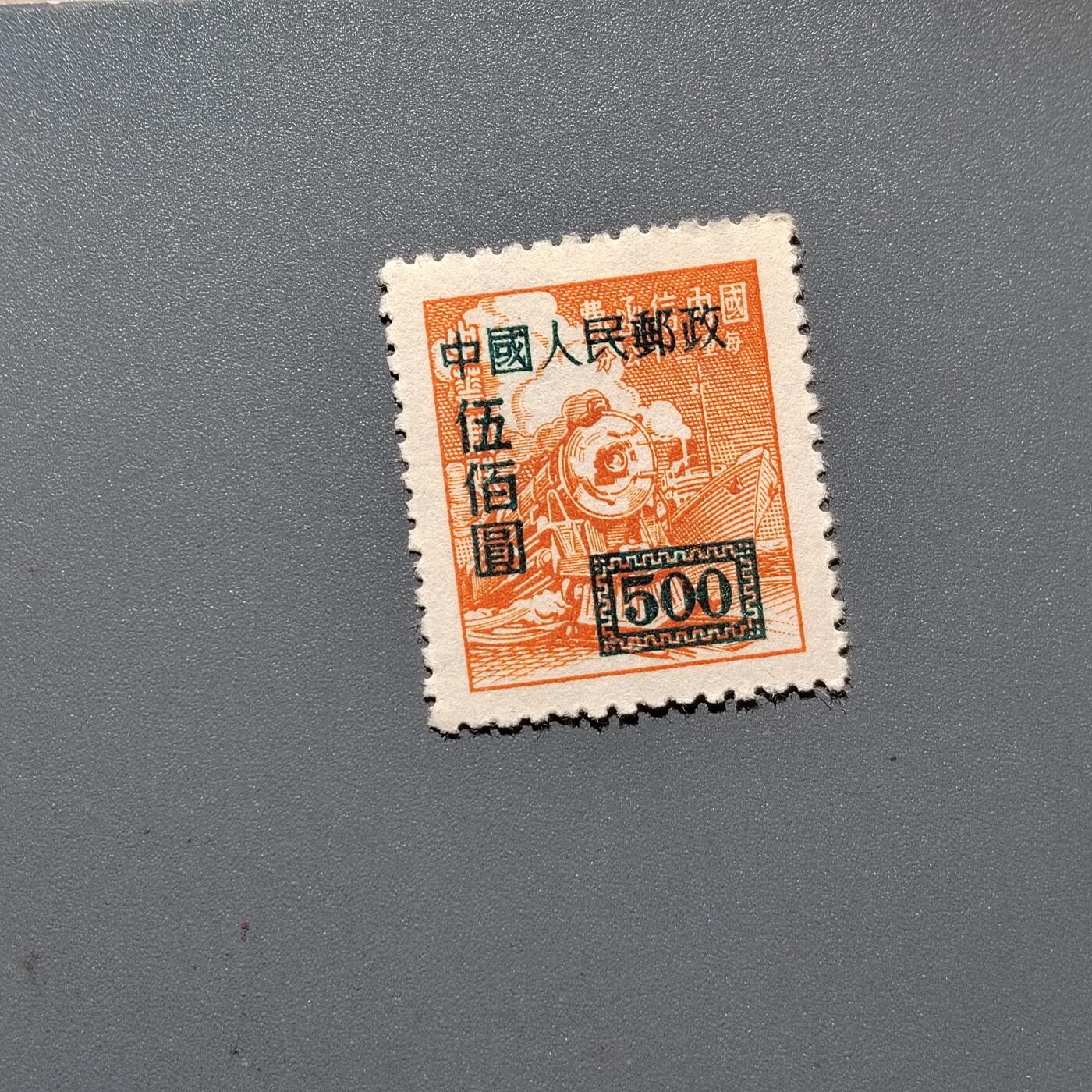 PCAI钱币  18-663  中国邮政大展销小专场 区票改值