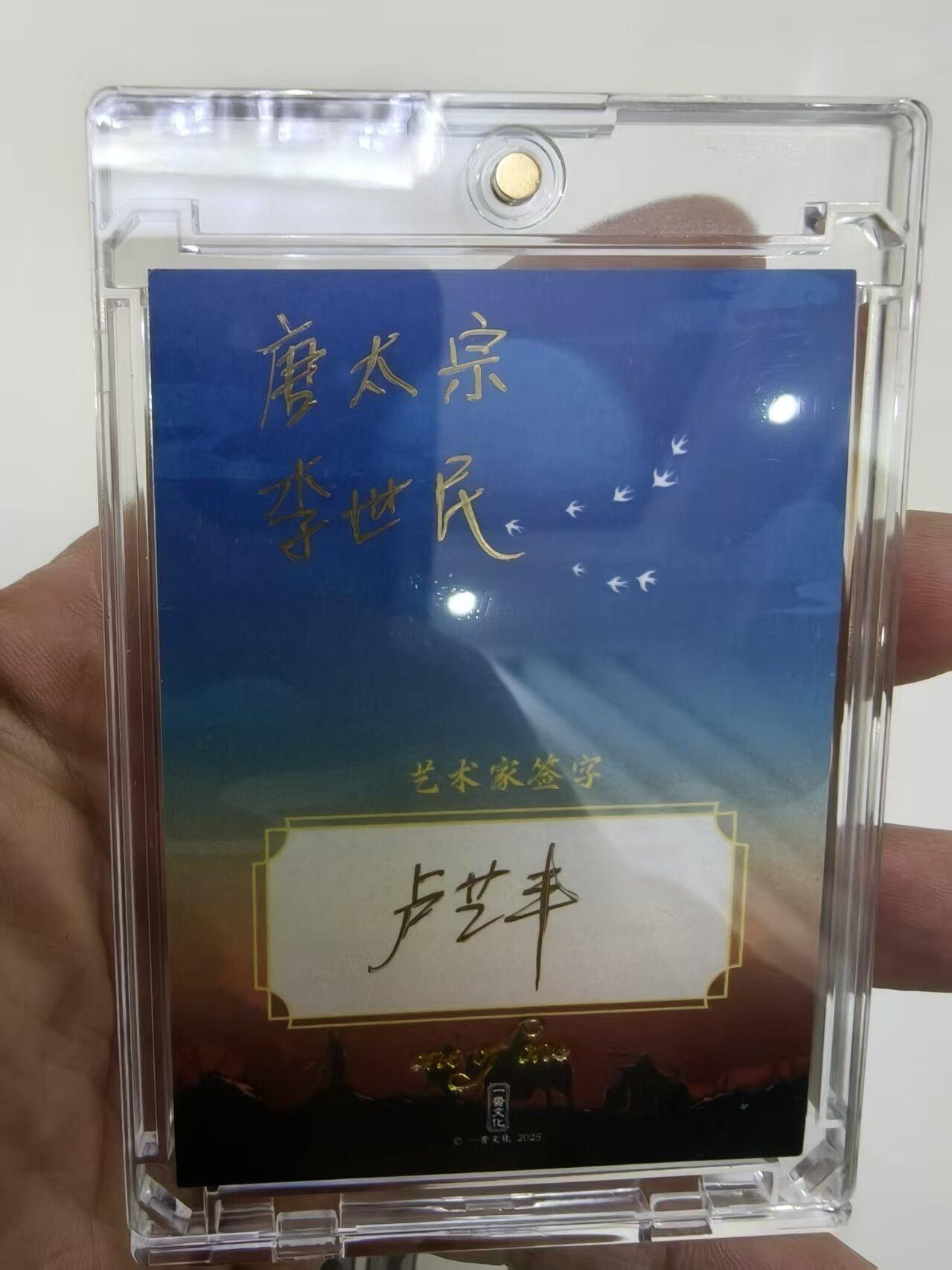 寸草不生拍卖第十六期（持续收拍 好货等你来） 【手绘】一沓文化  手绘  卢艺丰绘 唐太宗 李世民