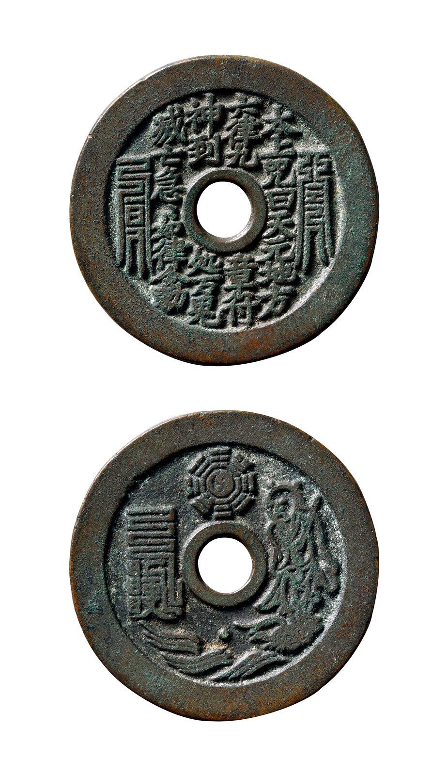 中贸圣佳2025年秋季拍卖会 争辉 中国历代古钱 清 太上咒背张天师·太极图苏炉花钱 46*2.3mm