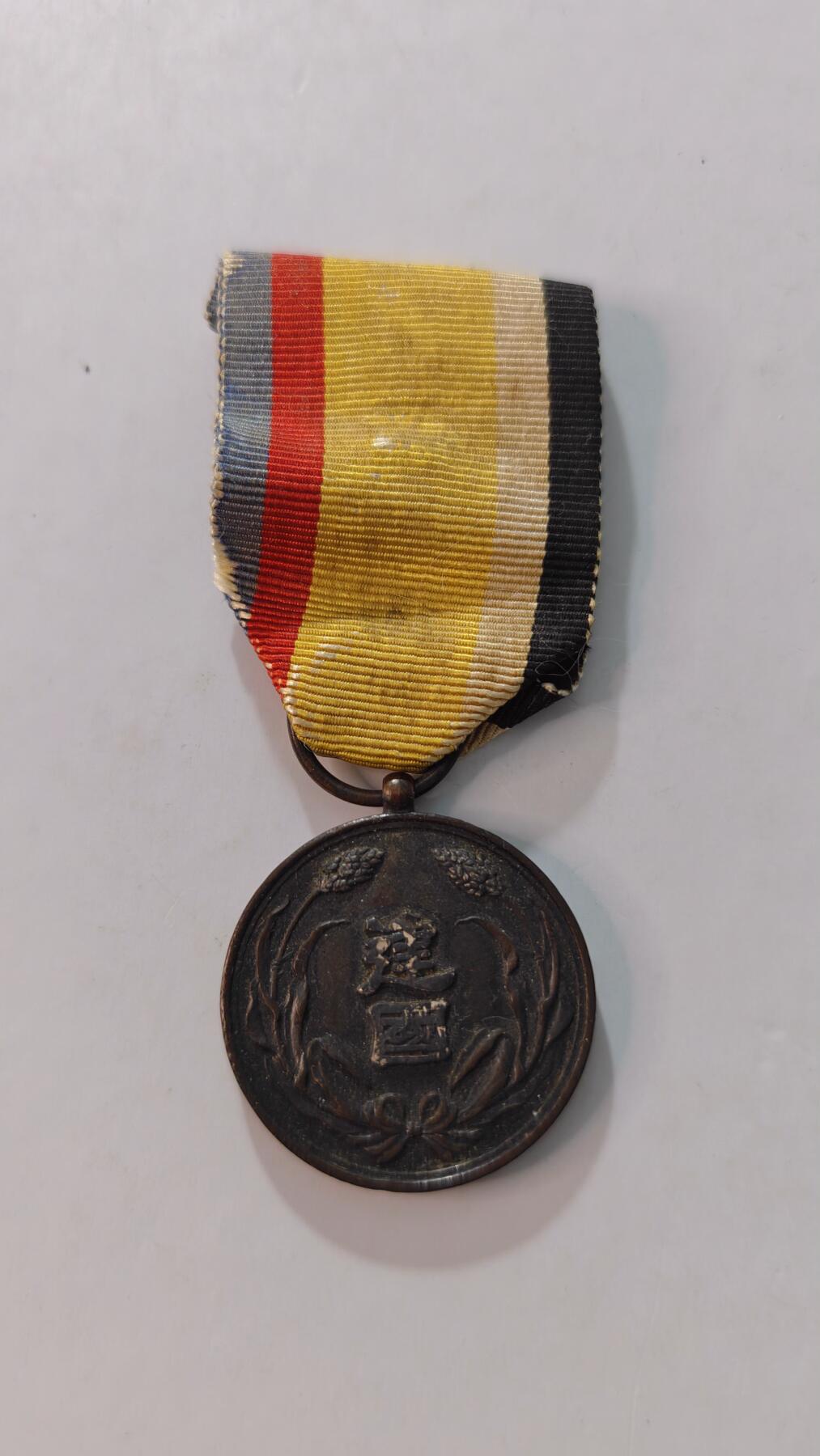 东亚勋章徽章主题拍卖4