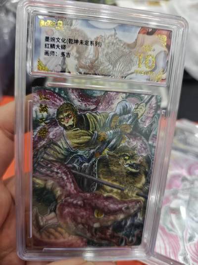 寸草不生拍卖第十六期（持续收拍 好货等你来） - 墨婉文化(乾坤未定系列)红鳞大蟒画师:多吉 爆金