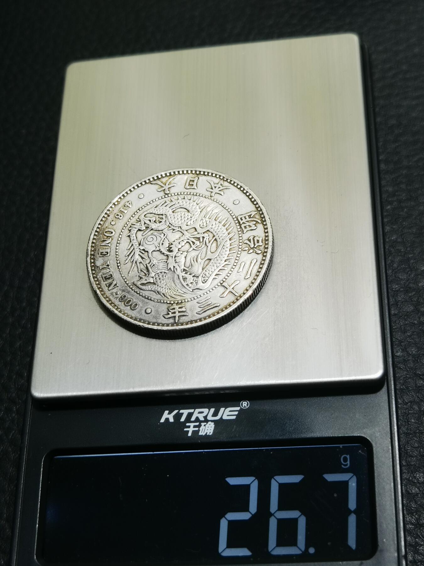 天下钱庄专场欢迎参拍 明治二十三日本龙一元银币