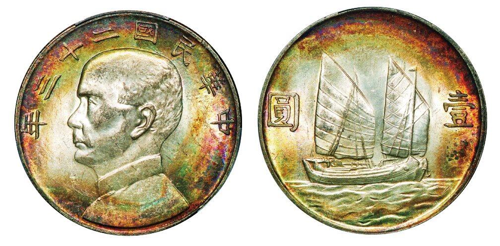 中贸圣佳2025年秋季拍卖会 众妙 民国二十三年（1934年） 孙中山像壹圆银币（LM-110）