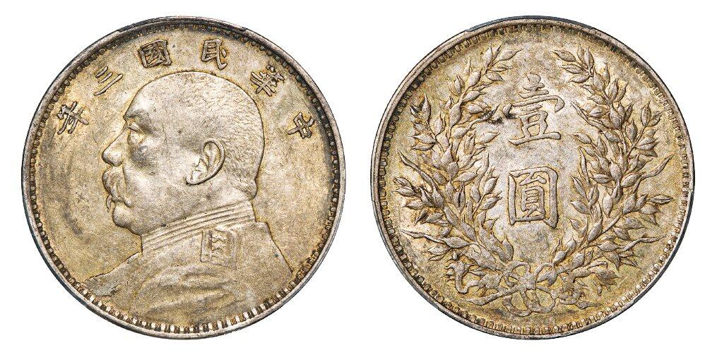 中贸圣佳2025年秋季拍卖会 众妙 民国三年（1914年） 袁世凯像壹圆银币（LM-63)