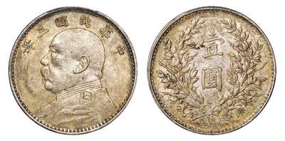 中贸圣佳2025年秋季拍卖会 众妙 - 民国三年（1914年） 袁世凯像壹圆银币（LM-63)