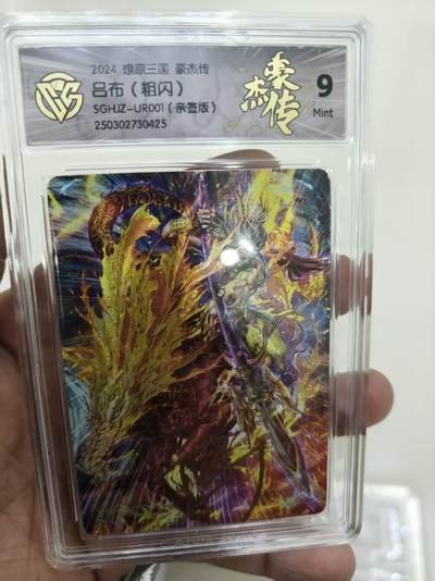 寸草不生拍卖第十六期（持续收拍 好货等你来） - 【亲签】2024 燎原三国 豪杰传吕布(粗闪)SGHJZ-UR001(亲签版)