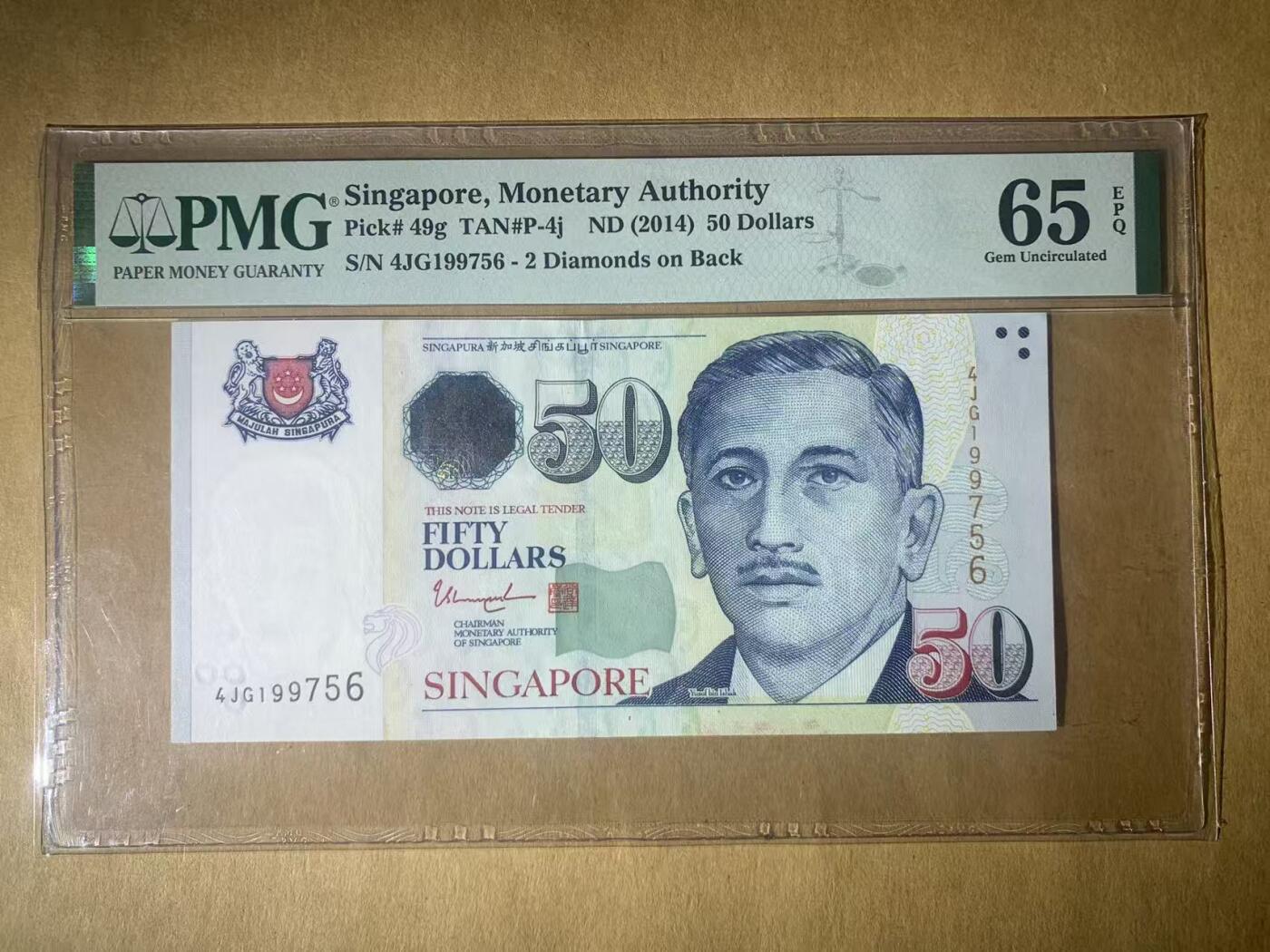 【礼羽收藏】🌏世界钱币拍卖第118期 【4JG199756】2014年新加坡50新币无4号码PMG65