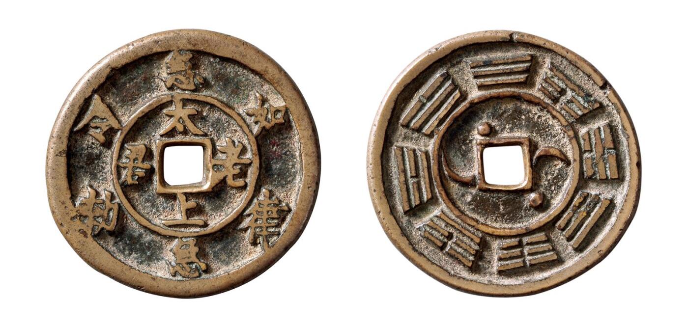 中贸圣佳2025年秋季拍卖会 争辉 中国历代古钱 清 “太上老君”·“急急如律令勅”背八卦花钱 39*4mm