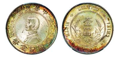 中贸圣佳2025年秋季拍卖会 众妙 - 1927年 孙中山像中华民国开国纪念币壹圆银币（LM-49)