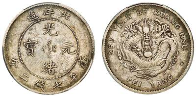 中贸圣佳2025年秋季拍卖会 众妙 - 清光绪二十六年（1900年) 北洋造光绪元宝库平七钱二分银币（LM-459)