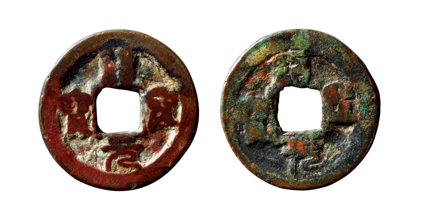 中贸圣佳2025年秋季拍卖会 争辉 中国历代古钱