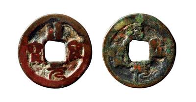 中贸圣佳2025年秋季拍卖会 争辉 中国历代古钱 - 北宋 “绍圣元宝”篆书小平合背 23.9*2.1mm